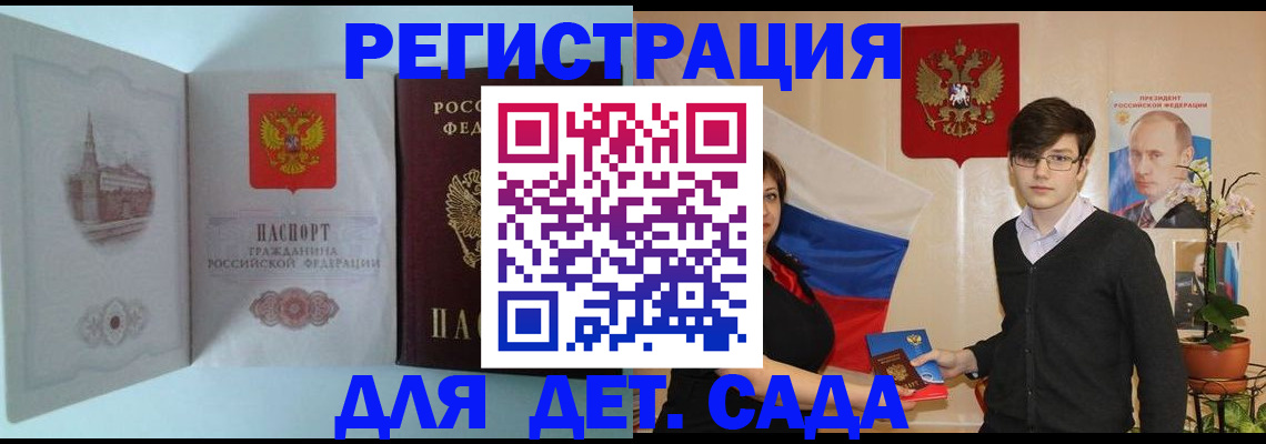 прописка для школы в Николаевске