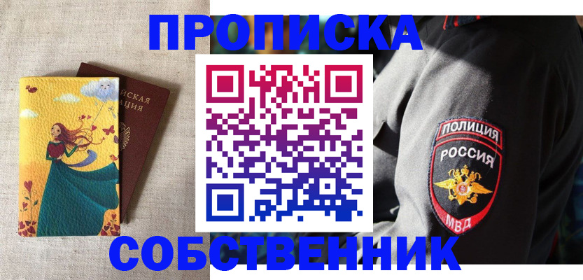 временная регистрация адрес в Николаевске