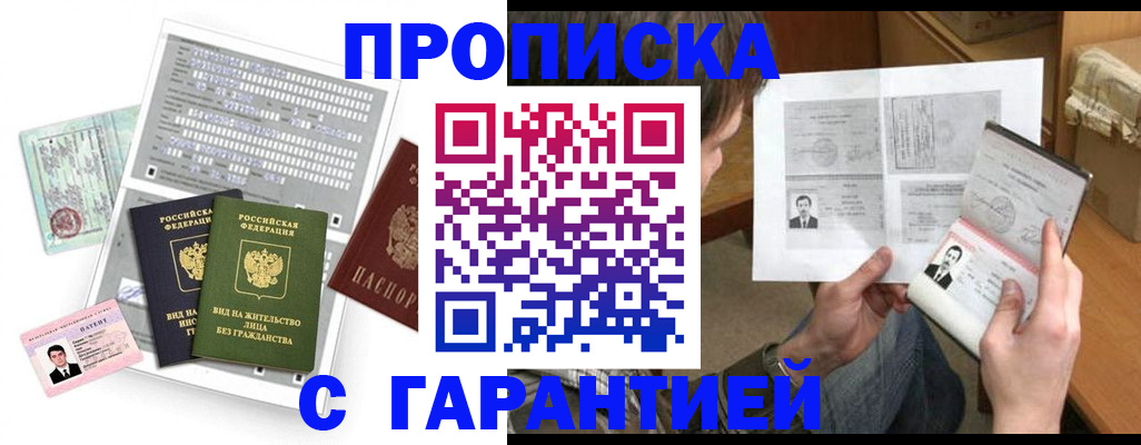 временная регистрация в Николаевске